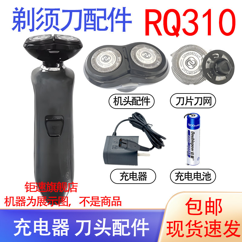 适用飞利浦电动剃须刀rq310 rq311 rq312刀头电池充电器配件