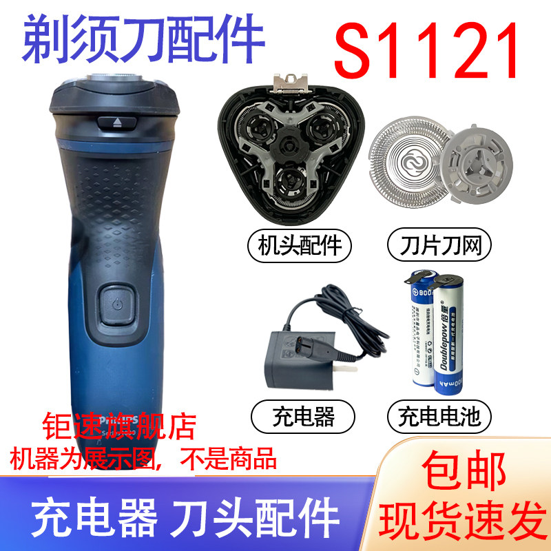 适用飞利浦电动剃须刀刮胡刀S1121充电器刀头刀片刀网电池配件图片