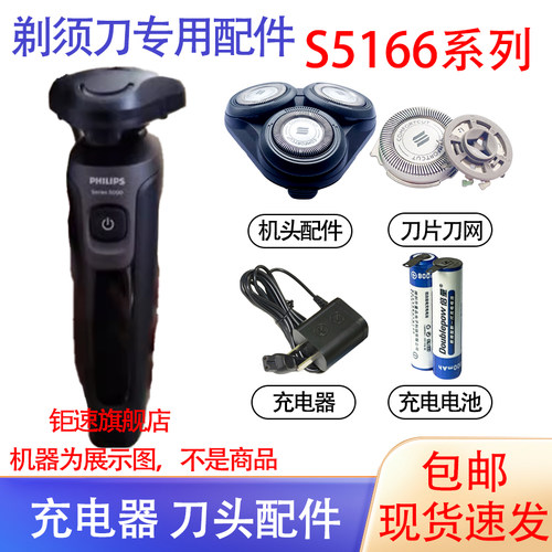 适用飞利浦剃须刀series5000 s5166 s5266刀头充电器电池配件