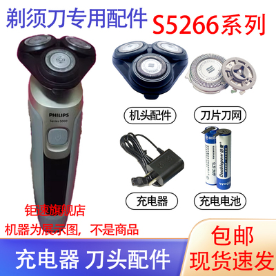 适用飞利浦电动剃须刀S5266刀头刀网保护盖15V充电器电池配件