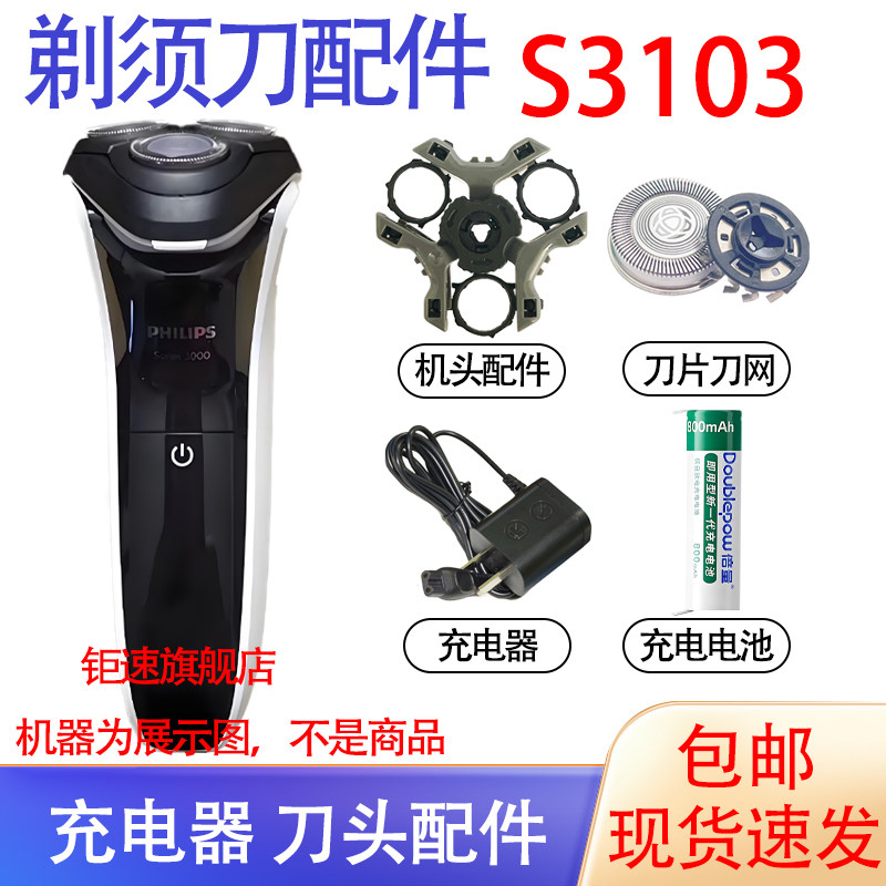 适用飞利浦剃须刀series3000 s3102 s3103刀头电池线充电器配件图片