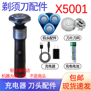 适用飞利浦剃须刀5000XSeries x5001 x5001 5003充电线器刀头配件