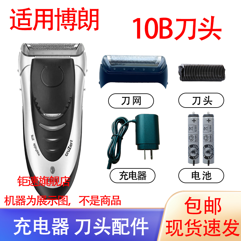 适用BRAUN博朗剃须刀10B刀头 z20 z30 z40 z50 z60刀片刀网配件