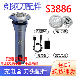 适用飞利浦剃须刀旋风PRO 3000Series S2883 S3886充电器线刀头