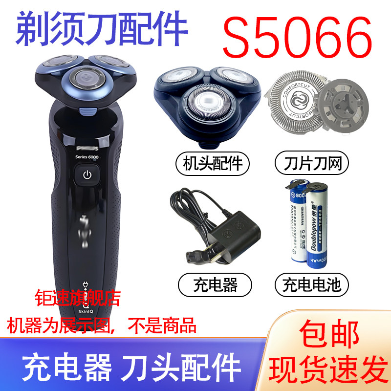 适用飞利浦电动剃须刀series5000 s5066刀头保护盖电池充电器配件