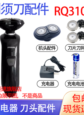 适用飞利浦电动剃须刀rq310 rq311 rq312刀头电池1.2V充电器配件