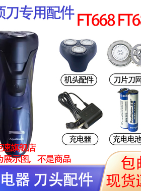 适用飞利浦电动剃须刀ft688 ft688刀头线充电器更换电池配件