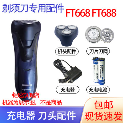 适用飞利浦电动剃须刀ft688充电器 ft688刀头线2.4V电池更换配件