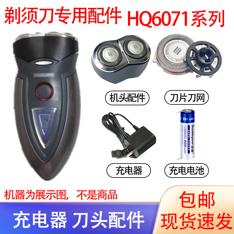 适用飞利浦剃须刀刀头HQ6070 6071 6073 6076 6095 9080电池配件