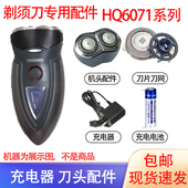 6071 6073 6076 适用飞利浦剃须刀刀头HQ6070 6095 9080电池配件