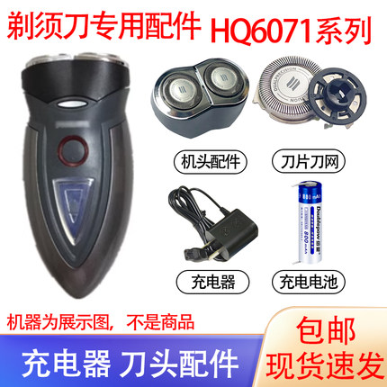 适用飞利浦双头电动剃须刀HQ6070电池刀头刀网卡门支架充电器配件