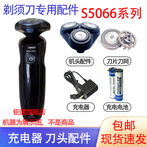 适用飞利浦电动剃须刀series5000 s5066刀头保护盖电池充电器配件
