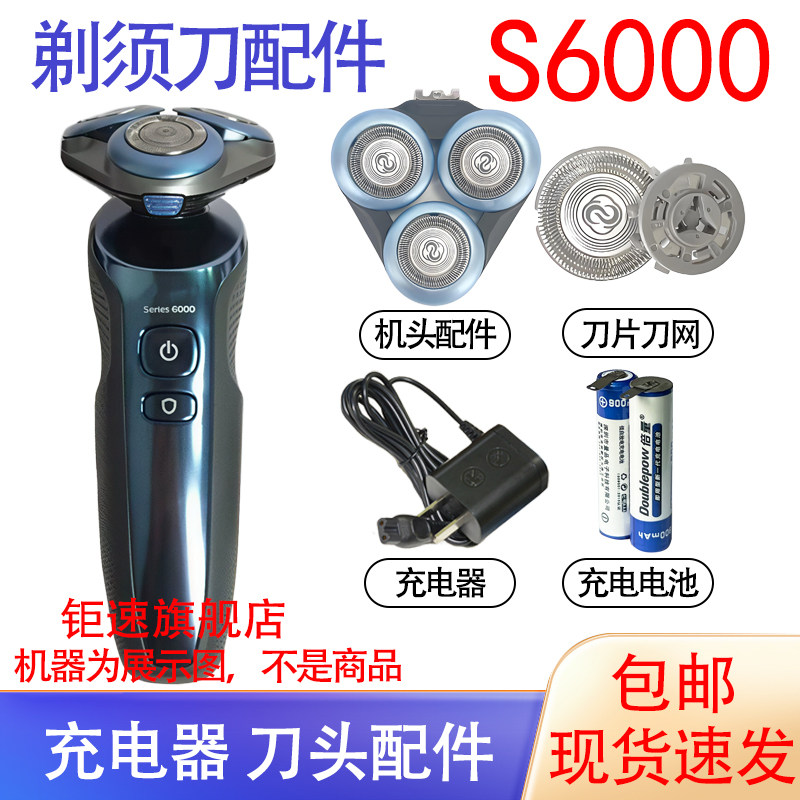 适用飞利浦电动剃须刀s6000 s6620 s6630 s6840刀头电池充电器