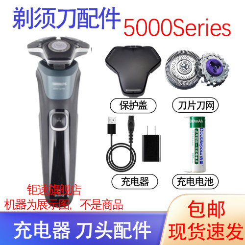 适用飞利浦剃须刀5000Series s5885 s5887线刀头电池充电器配件