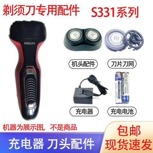 适用飞利浦电动剃须刀s330 s331电池刀网刀头充电器配件