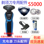 S5079 适用飞利浦剃须刀Series5000 S5050 S5082刀头网电池配件
