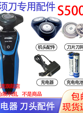 适用飞利浦剃须刀Series5000 S5050 S5079 S5082刀头网电池配件