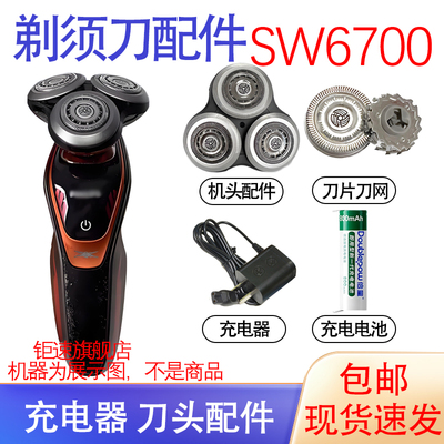 适用飞利浦星球大战电动剃须刀sw6700 sw6710刀头充电器电池配件