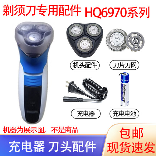 适配飞利浦电动剃须刀HQ6970 HQ6675 HQ6990 HQ6995刀头电池配件