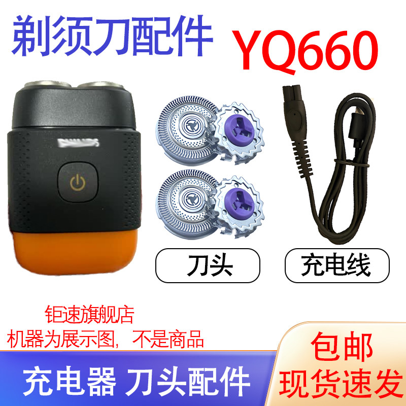 适用飞利浦鹅卵石电动剃须刀YQ660 RQ890 PQ663充电器线刀头配件