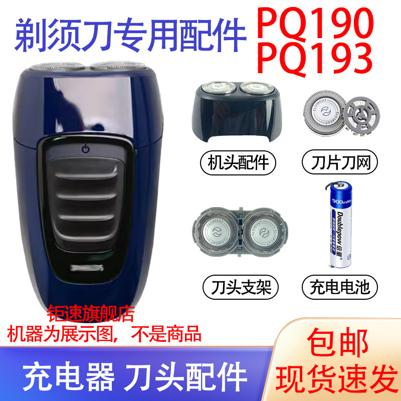 适用philips飞利浦电动剃须刀pq190 pq182 pq195刀头1.2V电池配件