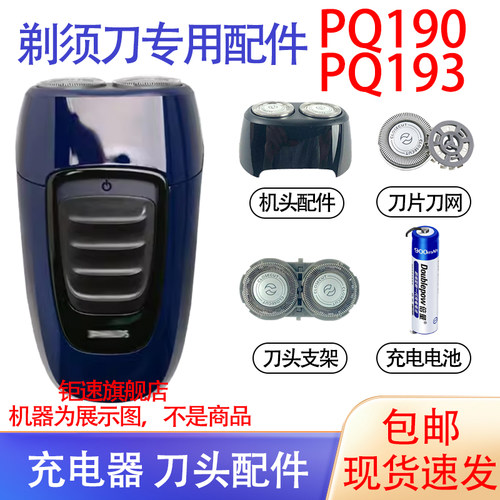 适用philips飞利浦电动剃须刀pq190 pq182 pq195刀头电池配件