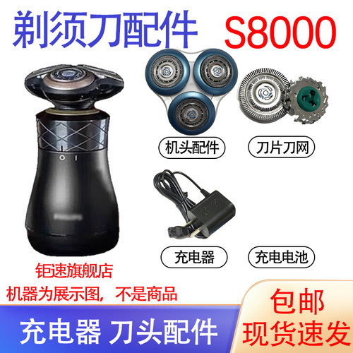 适用飞利浦剃须刀s8000 s8860 s8870 s8880刀头充电器配件