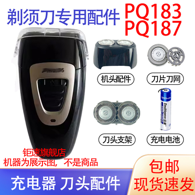 适用philips飞利浦电动剃须刀pq183 pq187 pq188电池刀头1.2V配件