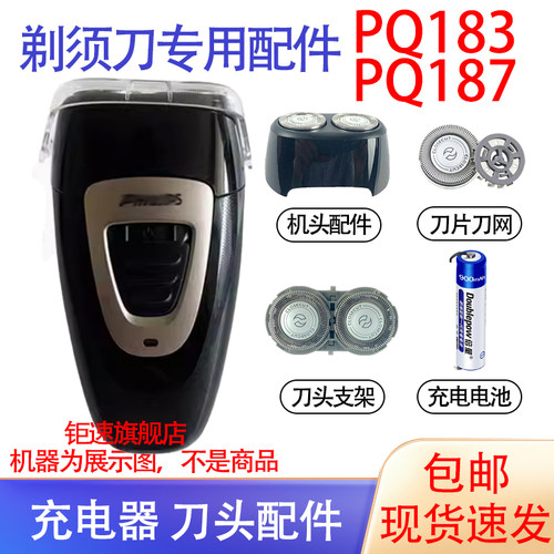 适用philips飞利浦电动剃须刀pq183 pq187 pq188电池刀头1.2V配件