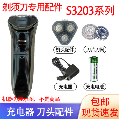 适用飞利浦电动剃须刀series3000 s3202 s3203刀头电池充电器配件