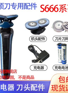适用飞利浦电动剃须刀series600 S666刀头刀网充电器电池更换配件