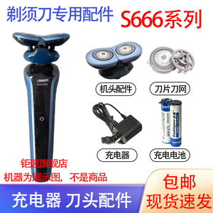 适用飞利浦电动剃须刀series600 S666刀头刀网充电器电池更换配件