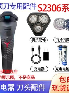 适用飞利浦剃须刀2000Series s2306 s2308电池充电器线刀头配件