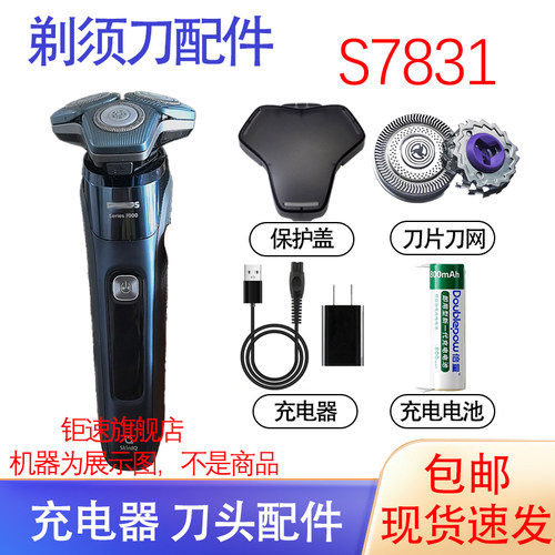 适用飞利浦电动剃须刀7系 s7831 s7832刀头电池保护盖充电器配件