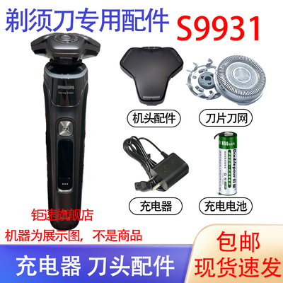 适配飞利浦电动剃须刀s9931 s9932 sh71刀头保护盖充电器线配件