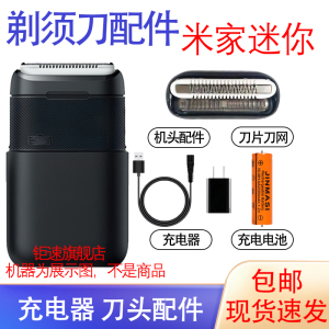 适用BRAUN博朗米家迷你剃须刀5603Xmini刀头M1011Y M充电线配件