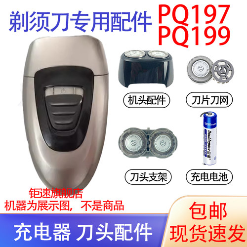 适用飞利浦电动剃须刀pq197 pq199刀网电池刀头配件