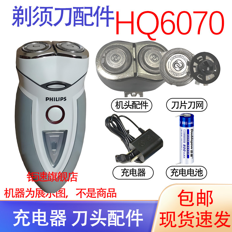 适用飞利浦老式电动剃须刀HQ6070刀头卡门支架电池刀网充电器配件
