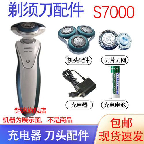适用飞利浦剃须刀s7000 s7530 s7310 s7370电池充电器刀头配件