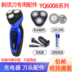 适用飞利浦剃须刀YQ6008 6108 6308 6188 6675刀头电池充电线配件
