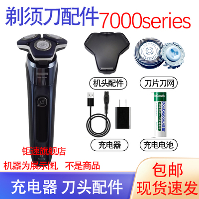 适用飞利浦剃须刀7000series s7836 s7835 s7837刀头充电器线配件