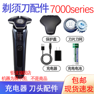 适用飞利浦剃须刀7000series s7836 s7835 s7837刀头充电器线配件