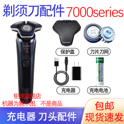 适用飞利浦剃须刀7000series s7836 s7835 s7837刀头充电器线配件