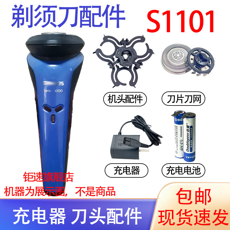 适用飞利浦电动剃须刀Series1000 s1101 s1102刀头充电器电池配件图片