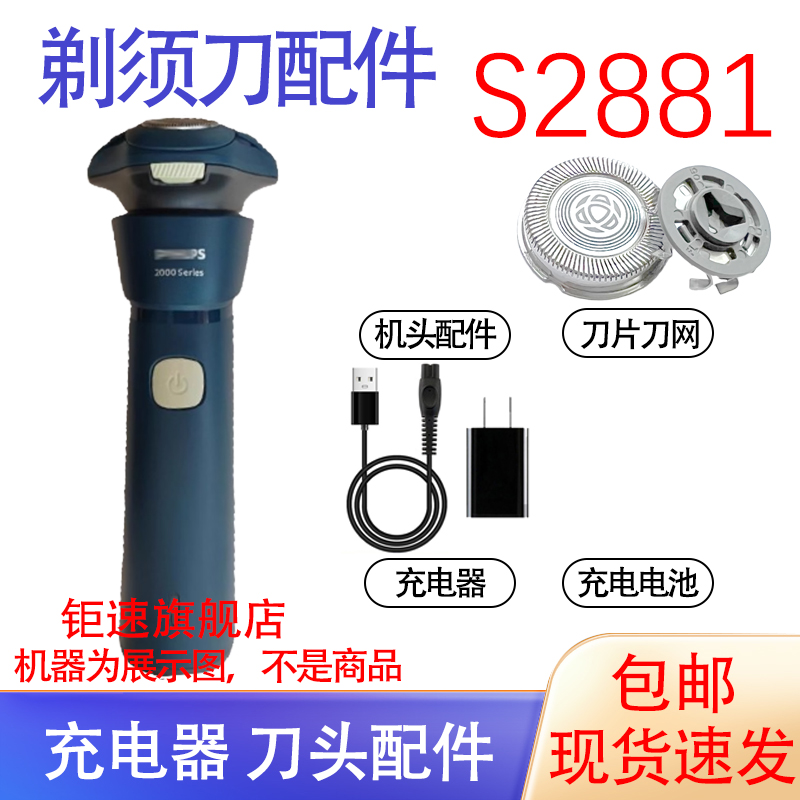 适用飞利浦剃须刀2000Series S2881 S2882充电器线刀头配件