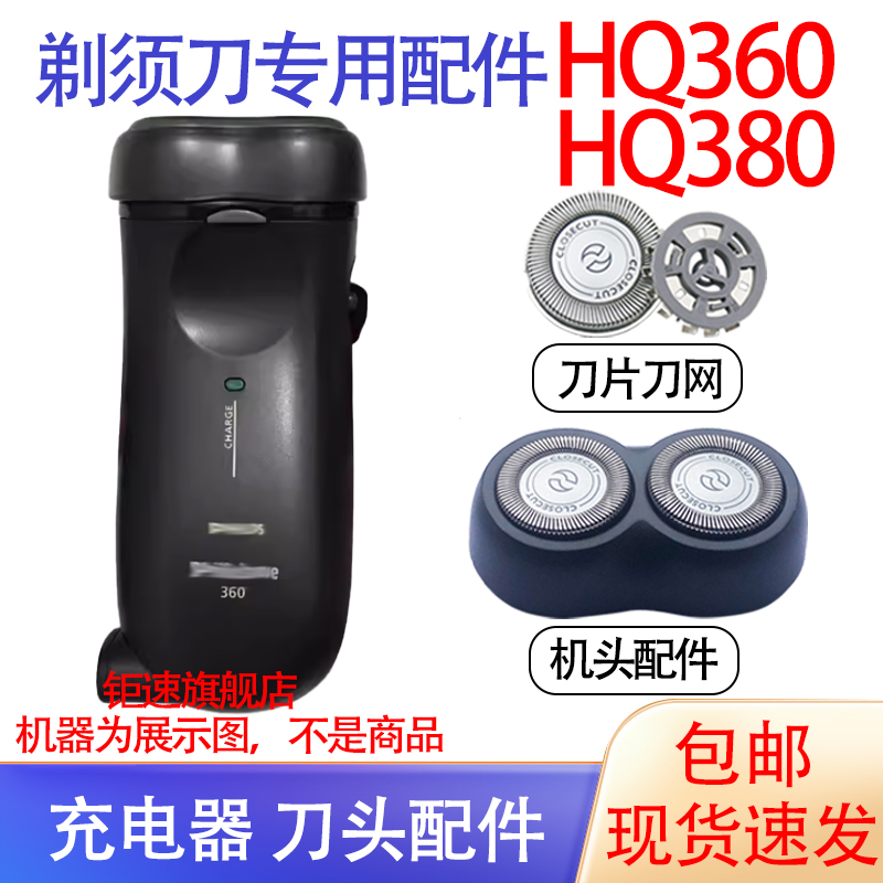适用philips飞利浦电动剃须刀hq360刀头 hq380刀网电池支架配件