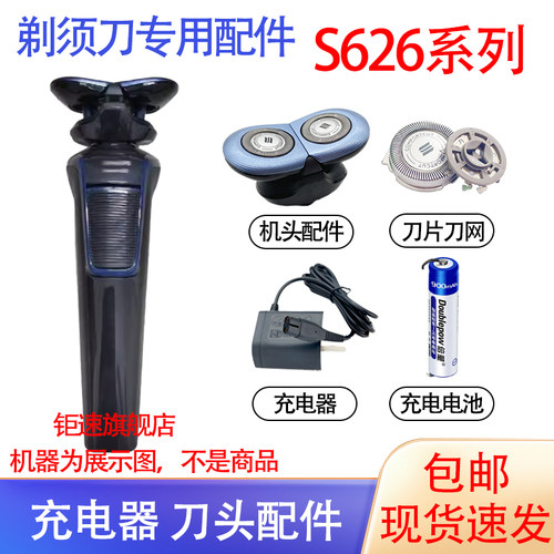 适用飞利浦电动剃须刀s600 s626电池刀头刀网充电器配件