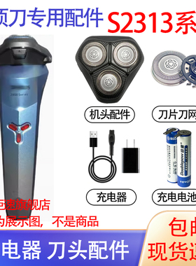 适用飞利浦剃须刀2000Series S2313 S2318刀头电池充电器线配件