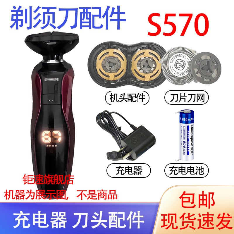 适用飞利浦电动剃须刀s570 s571 s575刀头刮胡刀充电器电池配件图片