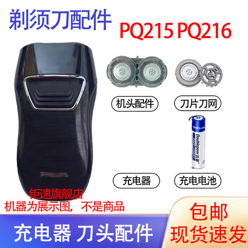 适用飞利浦电动剃须刀pq215 pq216刀头网电池充电线配件
